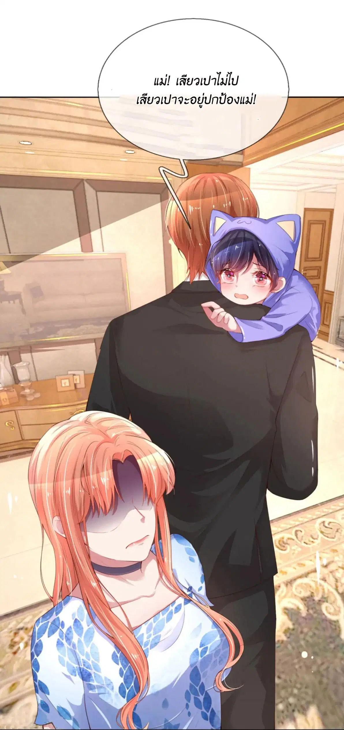 Mommy Run Away: Daddy Is Chasing After You ตอนที่ 12 หน้า 2