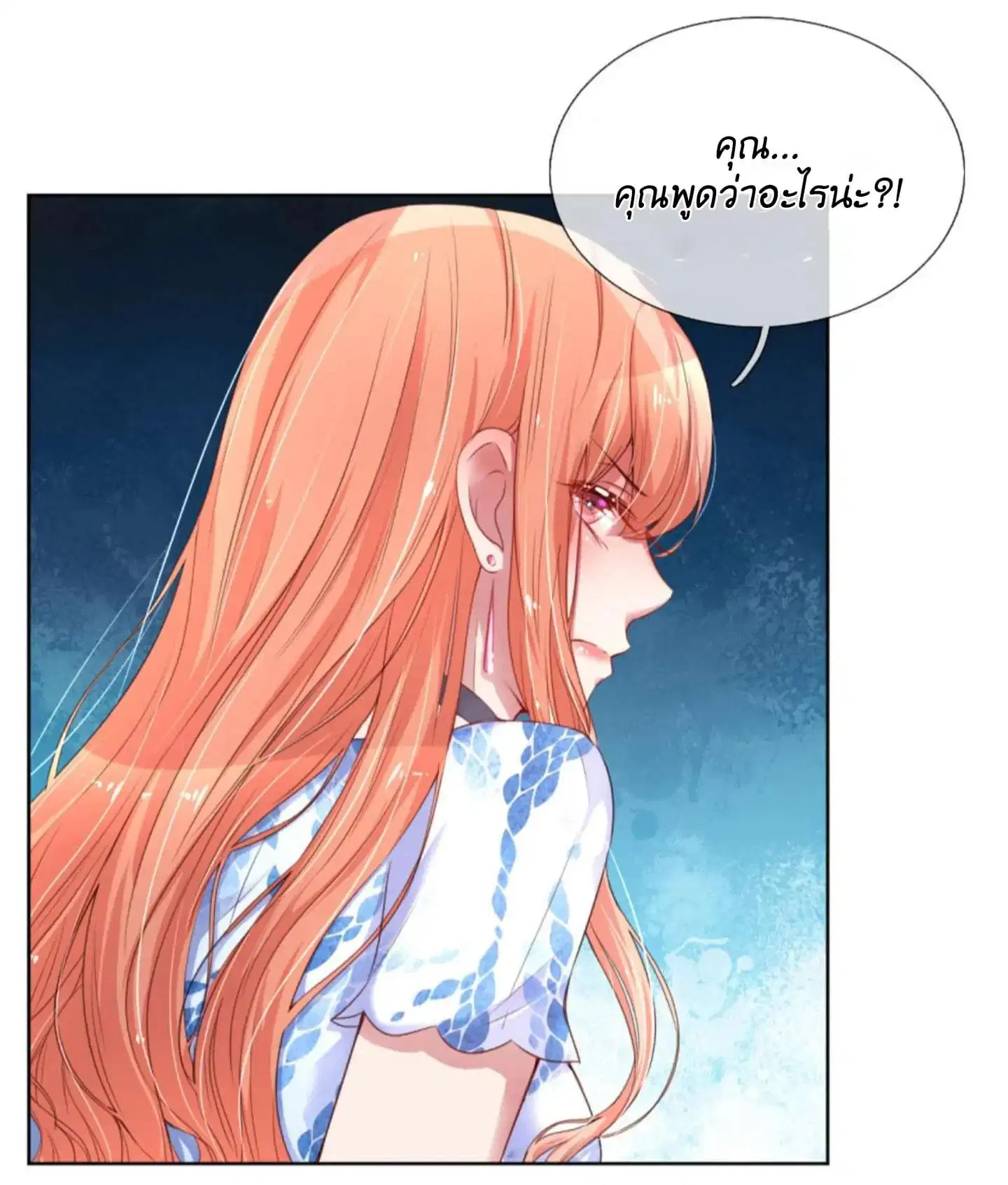Mommy Run Away: Daddy Is Chasing After You ตอนที่ 13 หน้า 2