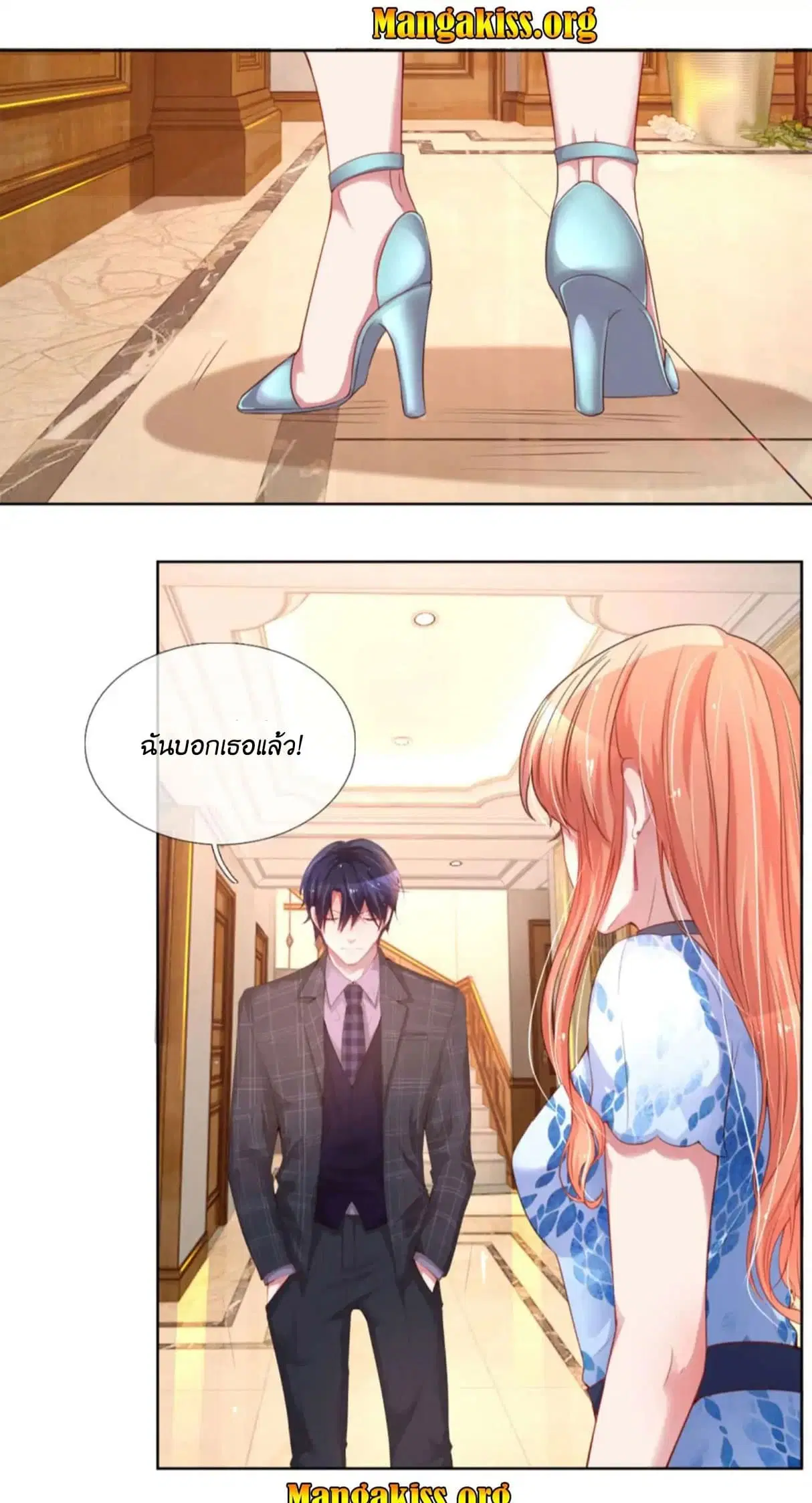 Mommy Run Away: Daddy Is Chasing After You ตอนที่ 13 หน้า 3