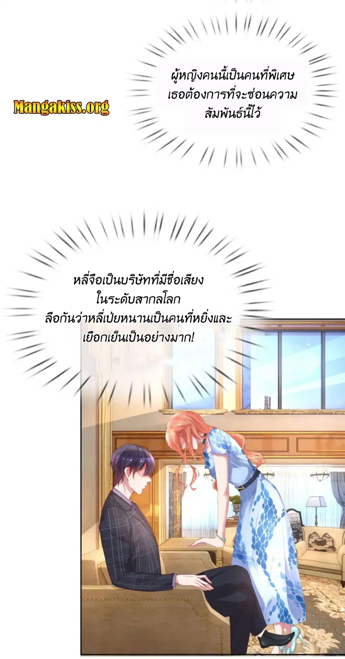 Mommy Run Away: Daddy Is Chasing After You ตอนที่ 14 หน้า 3
