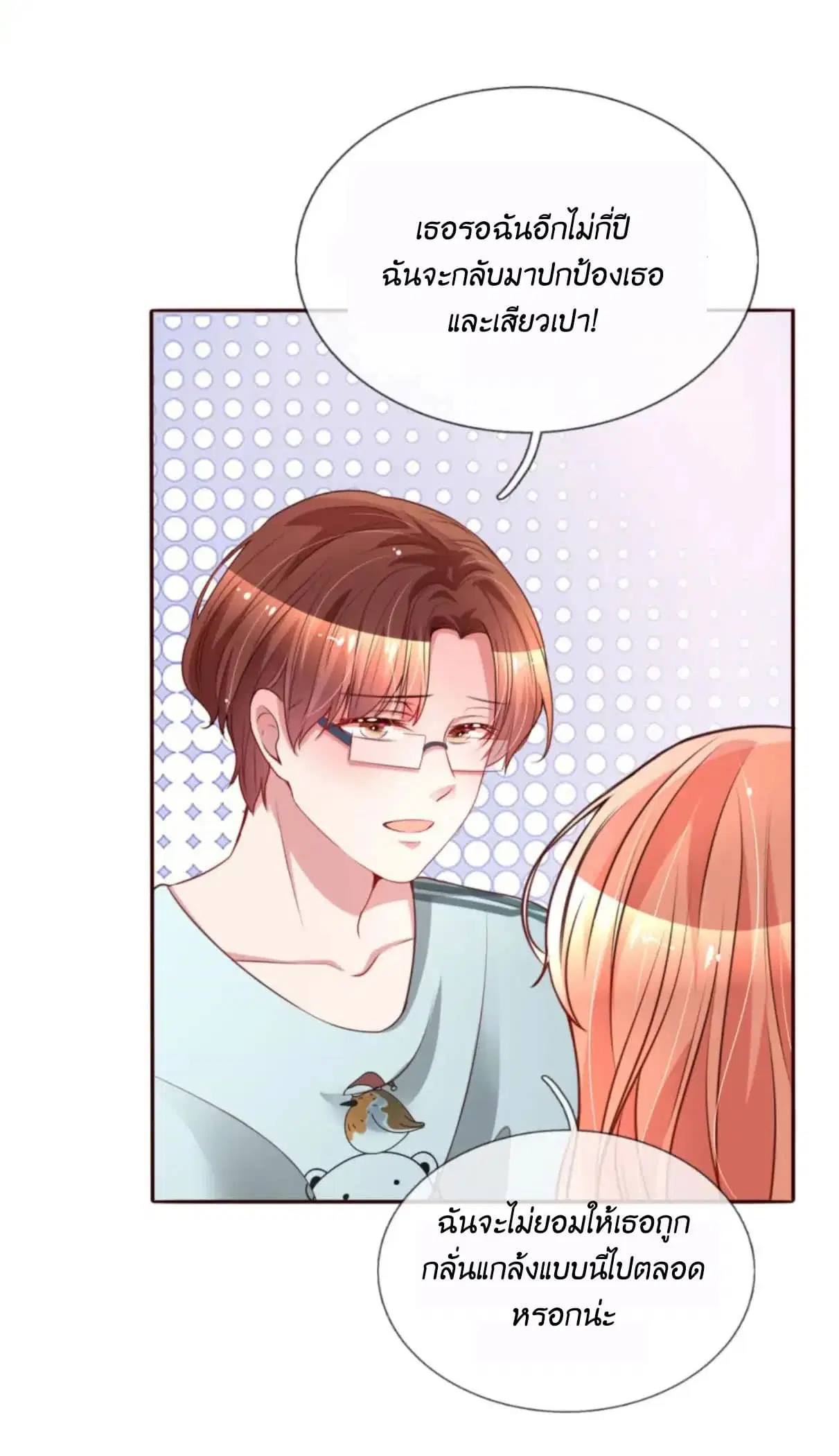 Mommy Run Away: Daddy Is Chasing After You ตอนที่ 15 หน้า 2