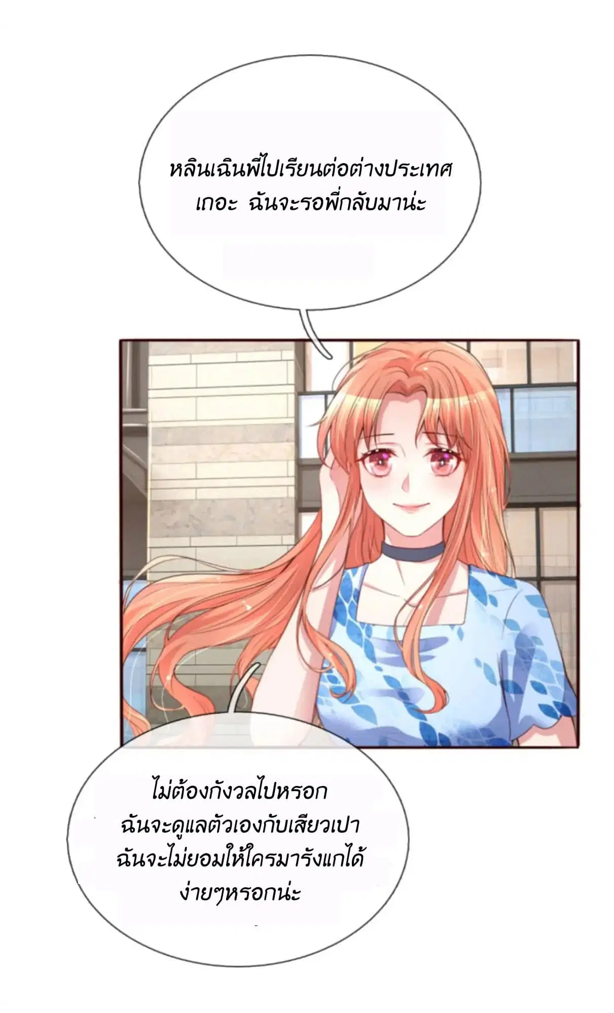 Mommy Run Away: Daddy Is Chasing After You ตอนที่ 15 หน้า 3