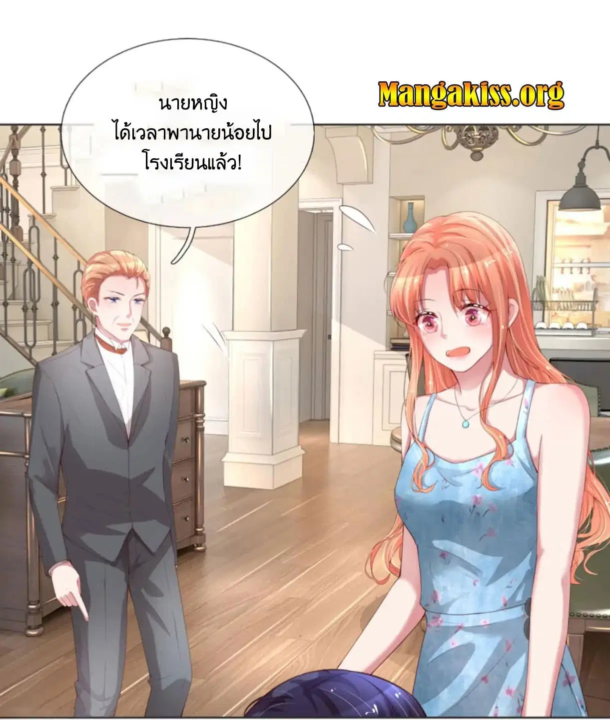 Mommy Run Away: Daddy Is Chasing After You ตอนที่ 16 หน้า 2