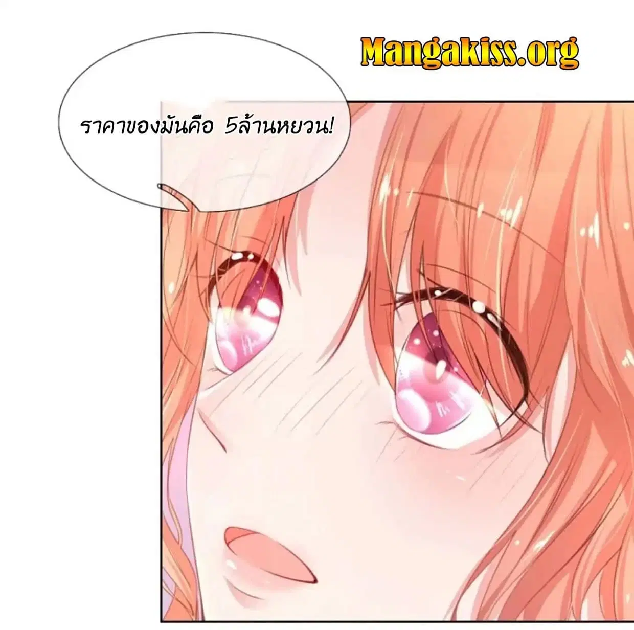 Mommy Run Away: Daddy Is Chasing After You ตอนที่ 20 หน้า 2