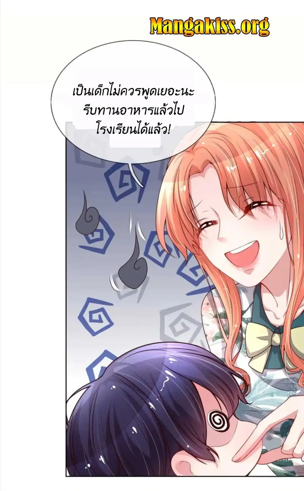 Mommy Run Away: Daddy Is Chasing After You ตอนที่ 23 หน้า 2