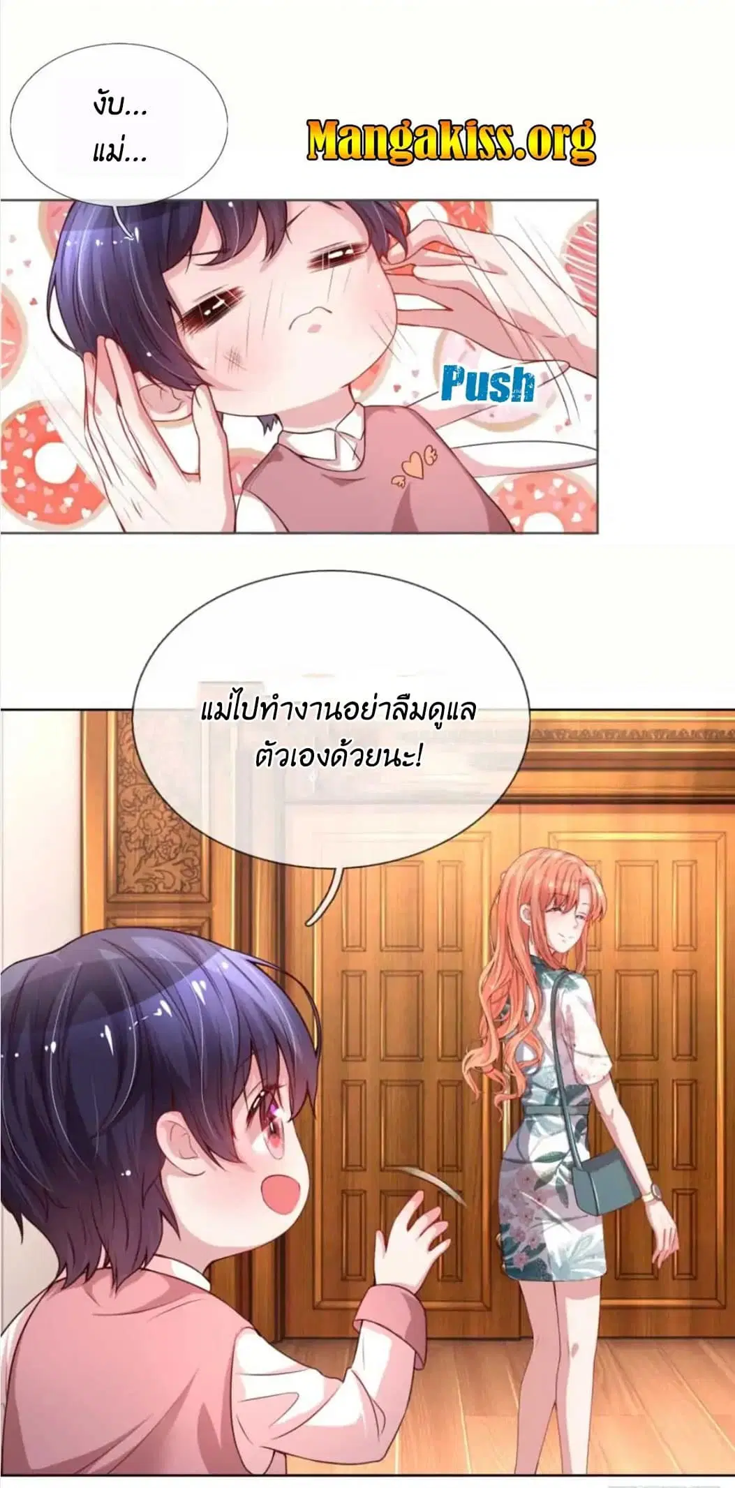 Mommy Run Away: Daddy Is Chasing After You ตอนที่ 23 หน้า 3
