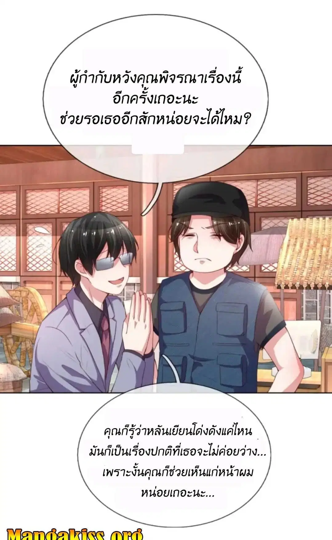 Mommy Run Away: Daddy Is Chasing After You ตอนที่ 25 หน้า 2