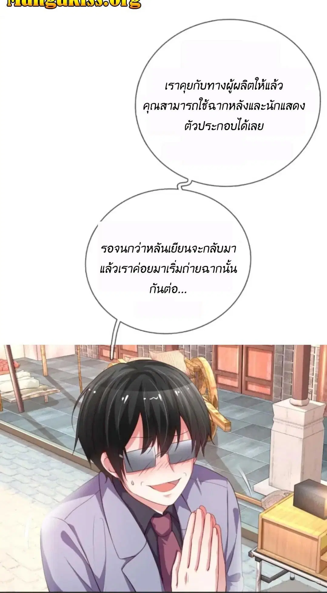 Mommy Run Away: Daddy Is Chasing After You ตอนที่ 25 หน้า 3