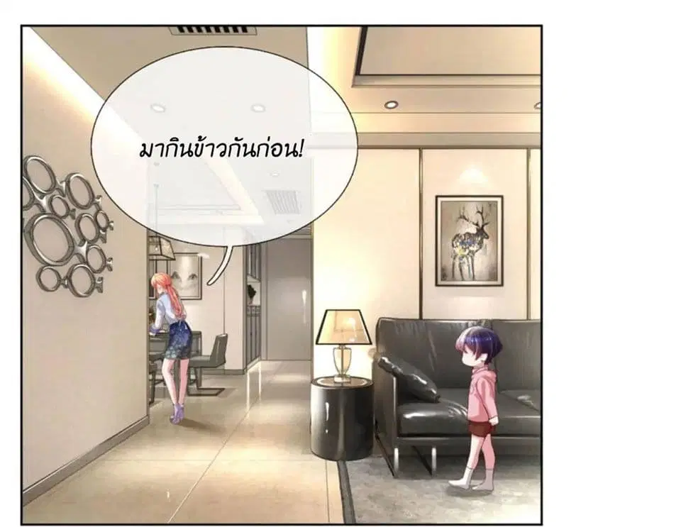Mommy Run Away: Daddy Is Chasing After You ตอนที่ 8 หน้า 2