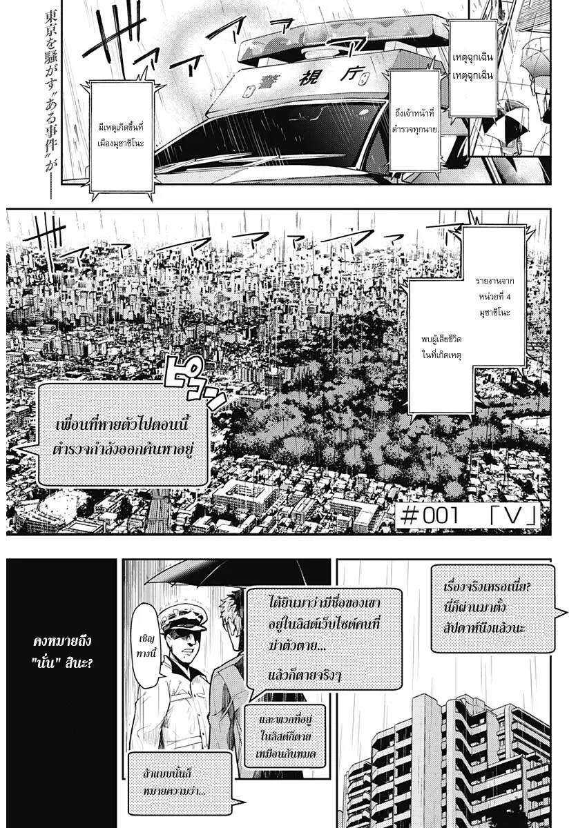 MoMo -the blood taker- ตอนที่ 1 หน้า 3
