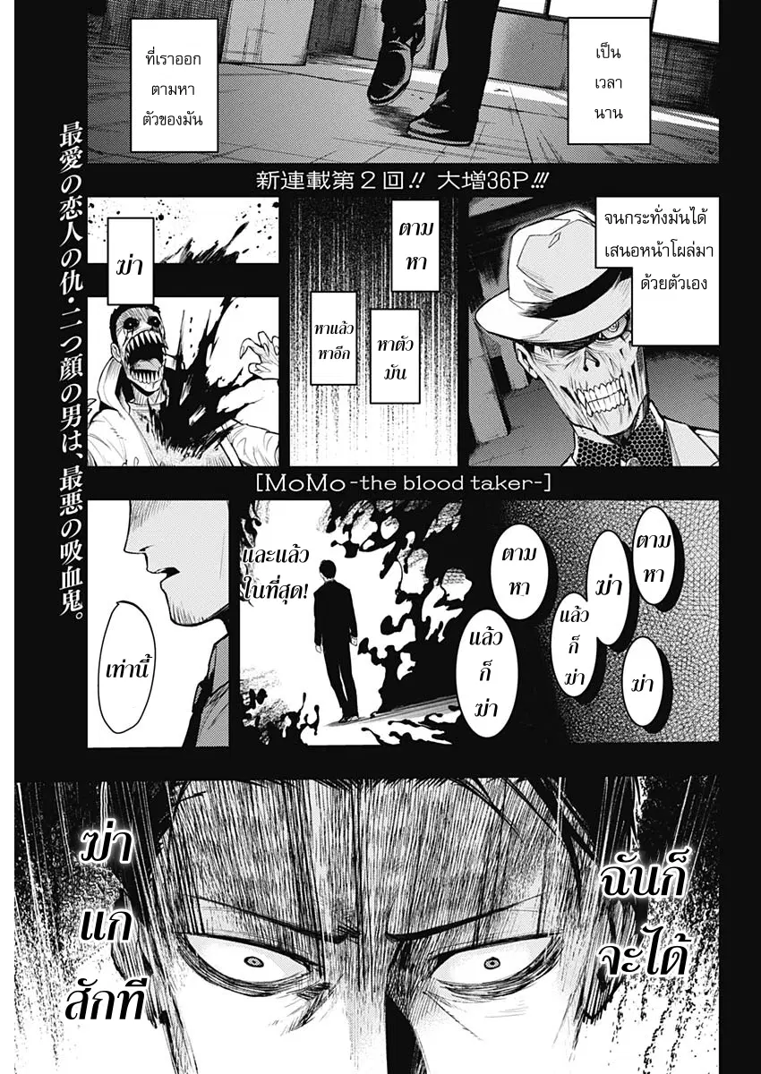 MoMo -the blood taker- ตอนที่ 2 หน้า 1