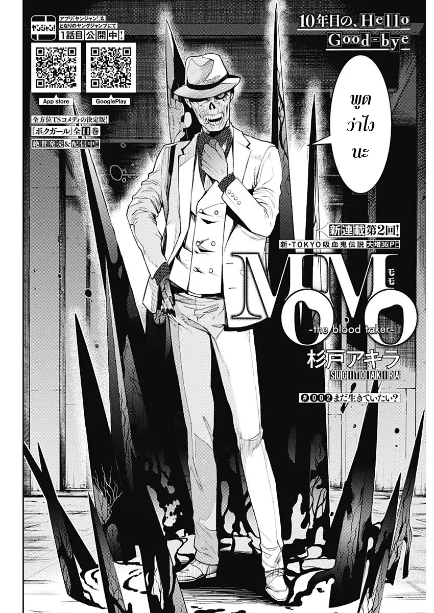 MoMo -the blood taker- ตอนที่ 2 หน้า 3