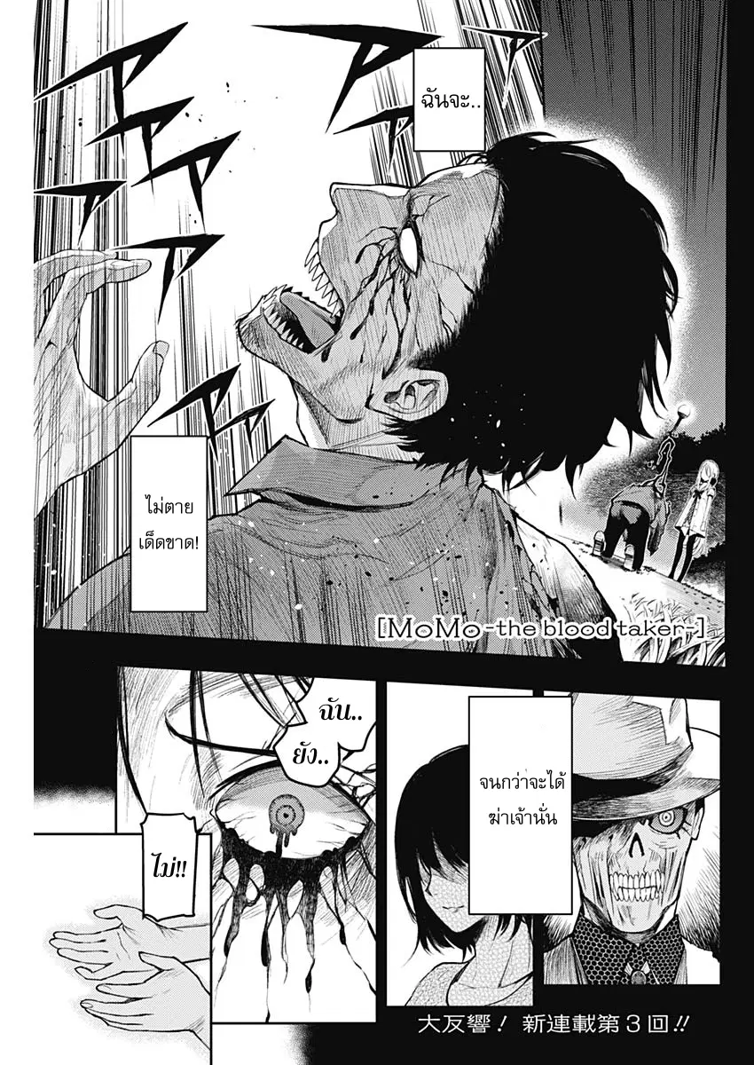 MoMo -the blood taker- ตอนที่ 3 หน้า 1