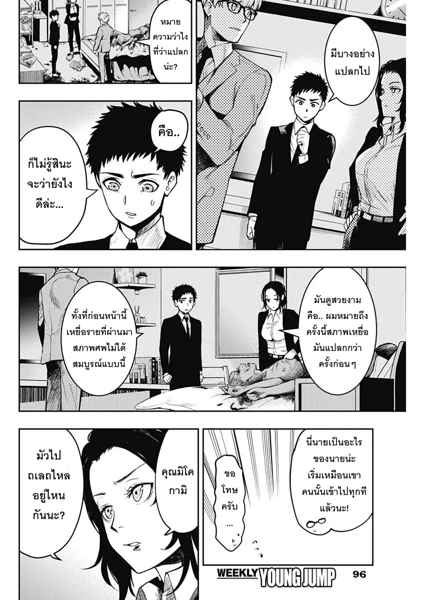 MoMo -the blood taker- ตอนที่ 4 หน้า 2