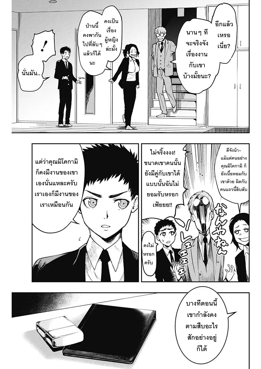 MoMo -the blood taker- ตอนที่ 4 หน้า 3