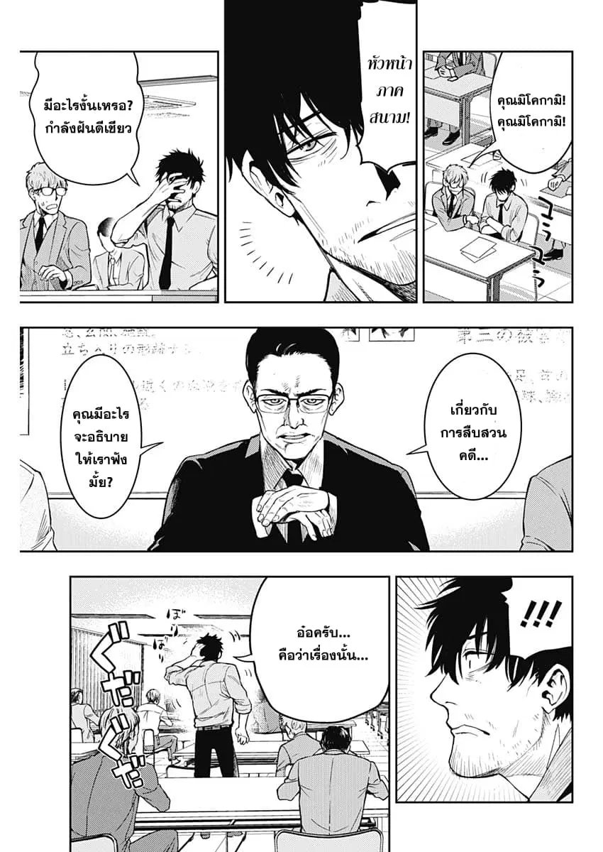 MoMo -the blood taker- ตอนที่ 5 หน้า 3