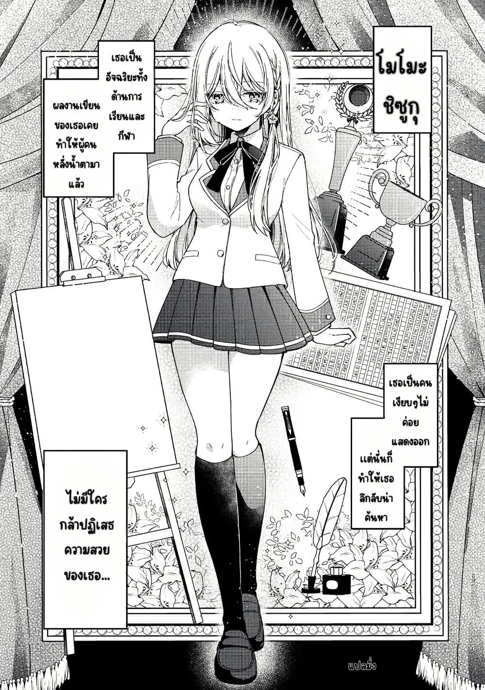 Momogusa-san ga Monogusa Sugiru!! ตอนที่ 1 หน้า 2