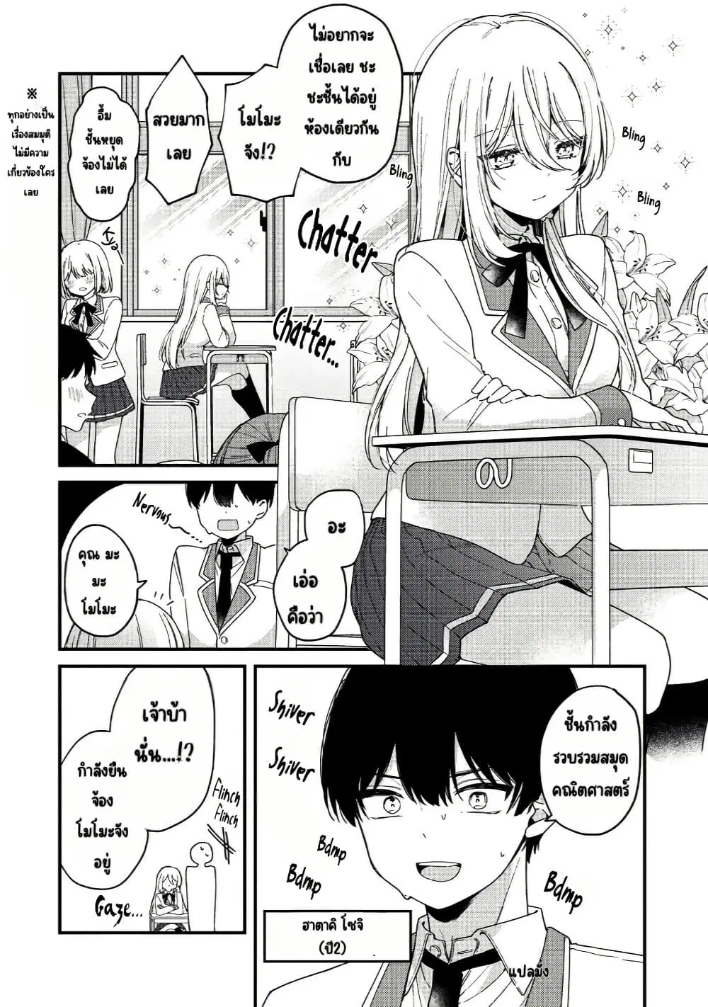 Momogusa-san ga Monogusa Sugiru!! ตอนที่ 1 หน้า 3