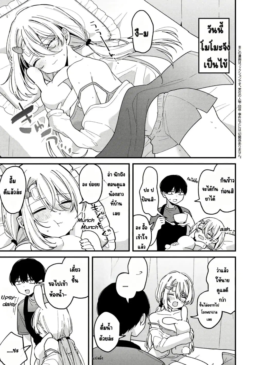 Momogusa-san ga Monogusa Sugiru!! ตอนที่ 10 หน้า 2