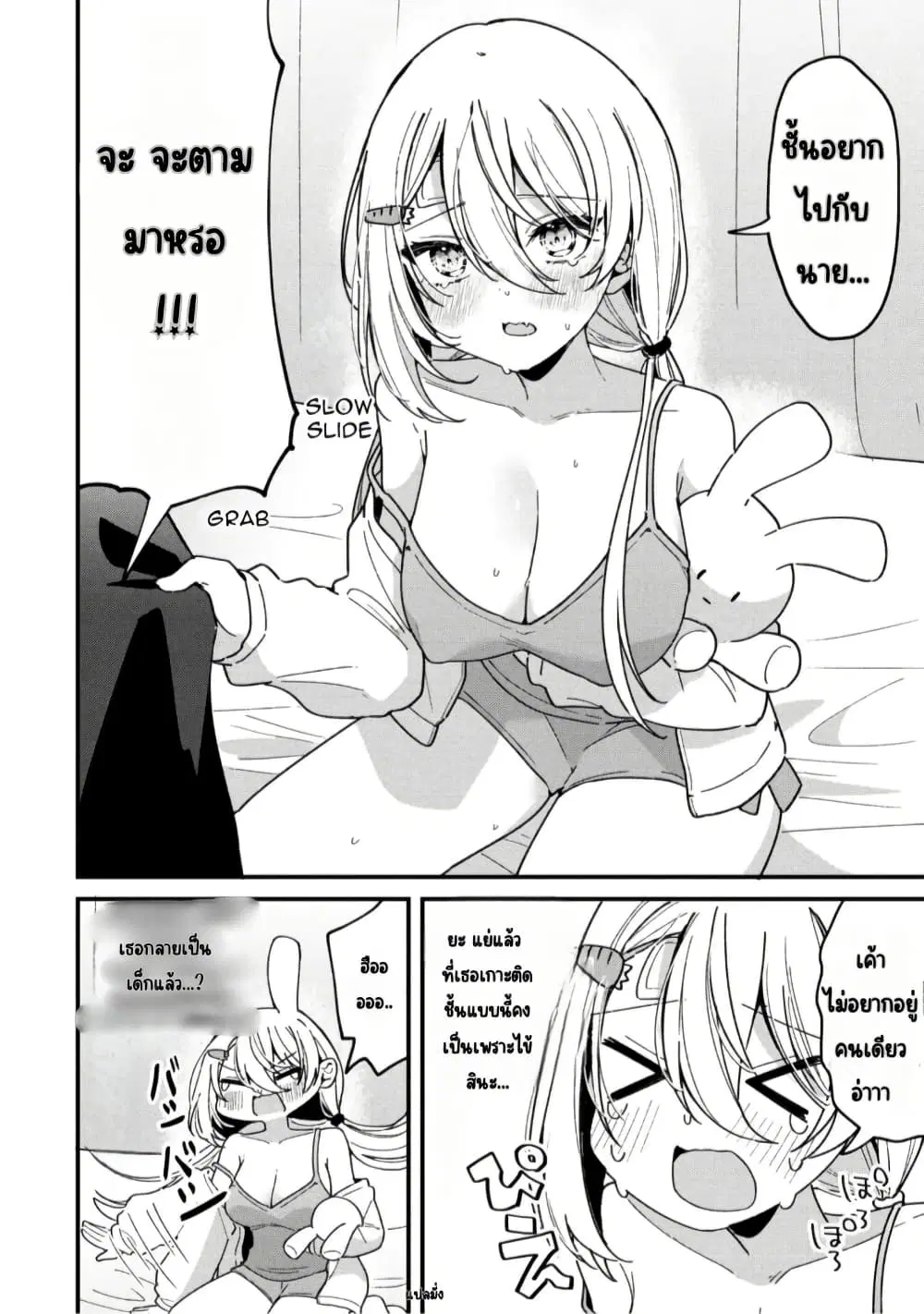 Momogusa-san ga Monogusa Sugiru!! ตอนที่ 10 หน้า 3