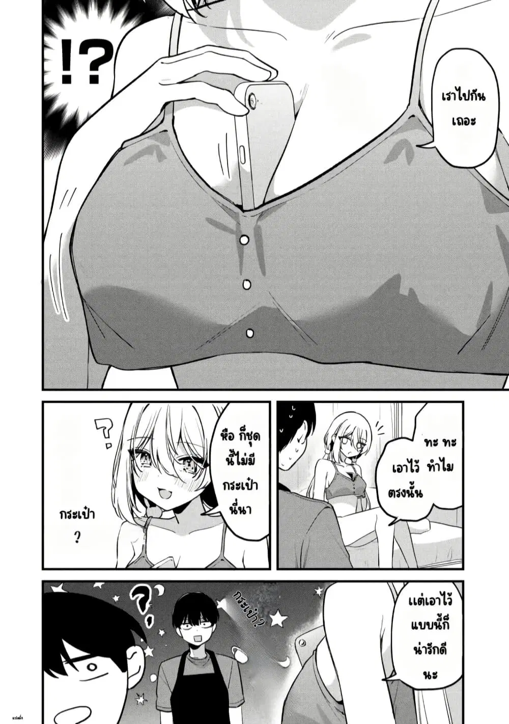 Momogusa-san ga Monogusa Sugiru!! ตอนที่ 11 หน้า 3