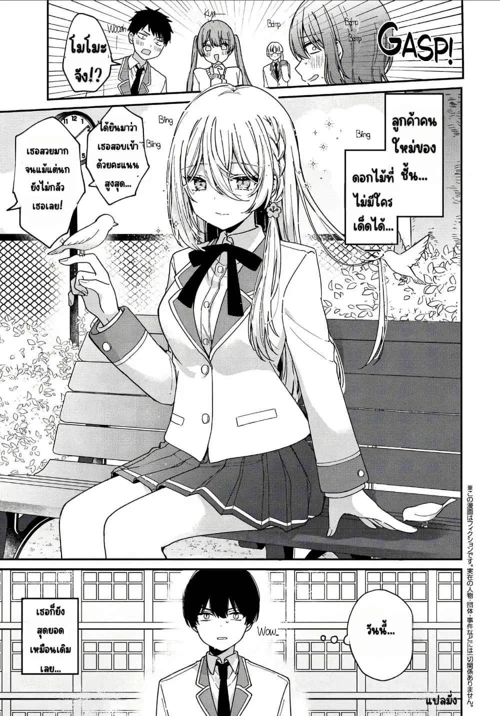 Momogusa-san ga Monogusa Sugiru!! ตอนที่ 2 หน้า 2