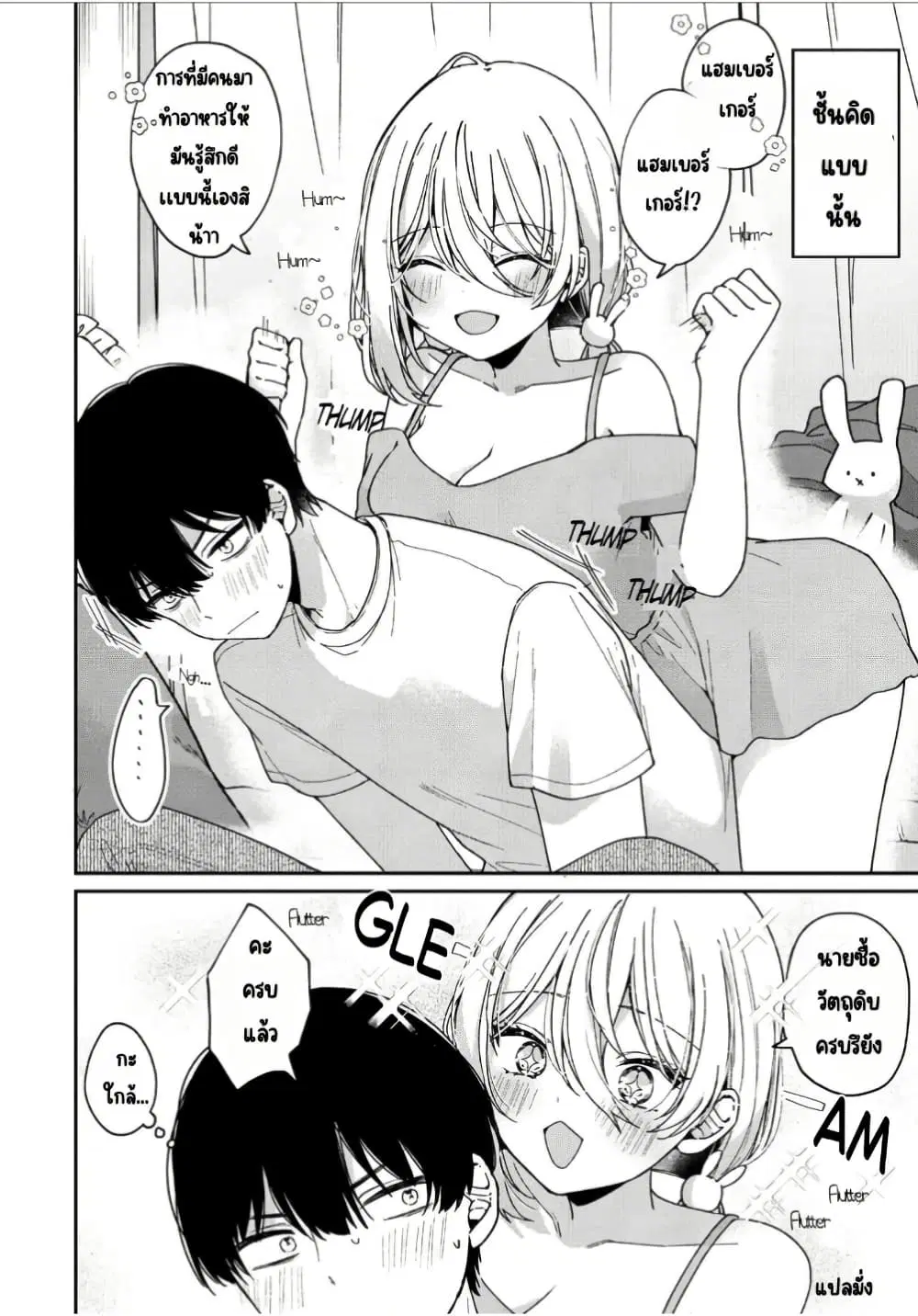 Momogusa-san ga Monogusa Sugiru!! ตอนที่ 2 หน้า 3