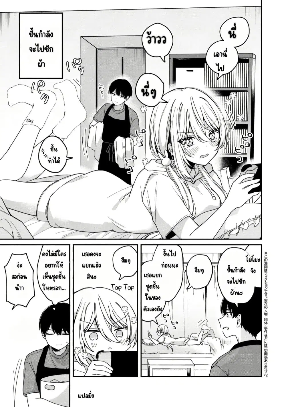 Momogusa-san ga Monogusa Sugiru!! ตอนที่ 4 หน้า 2