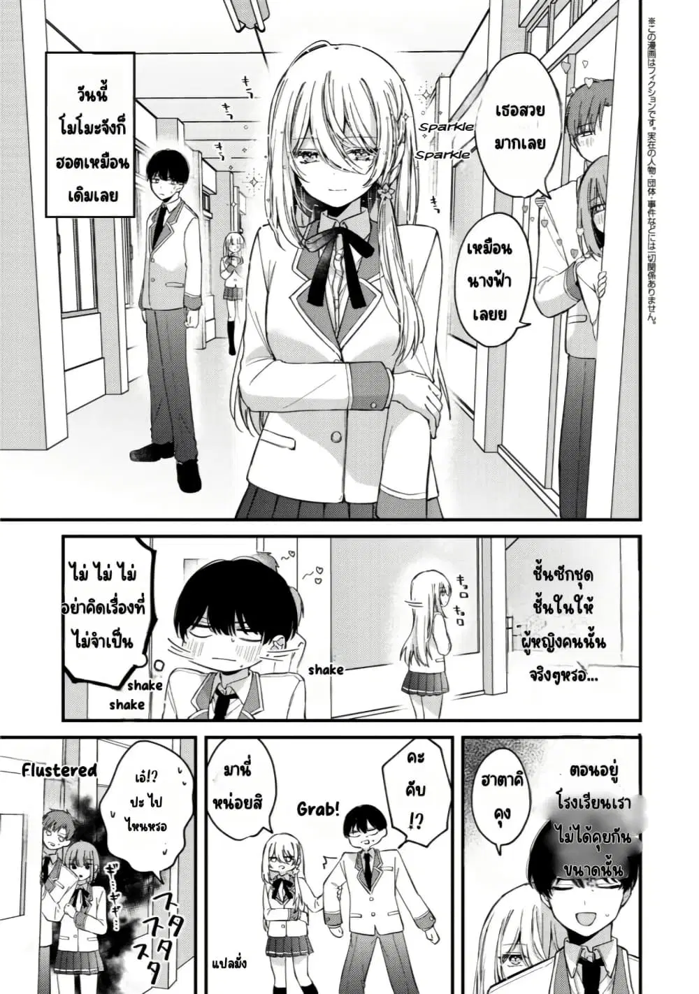 Momogusa-san ga Monogusa Sugiru!! ตอนที่ 5 หน้า 2