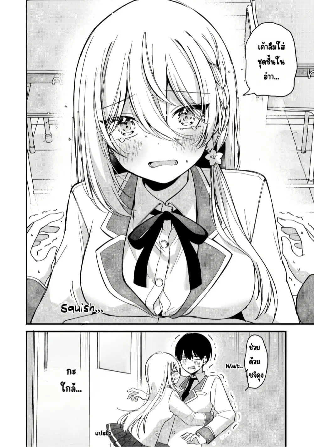 Momogusa-san ga Monogusa Sugiru!! ตอนที่ 5 หน้า 3