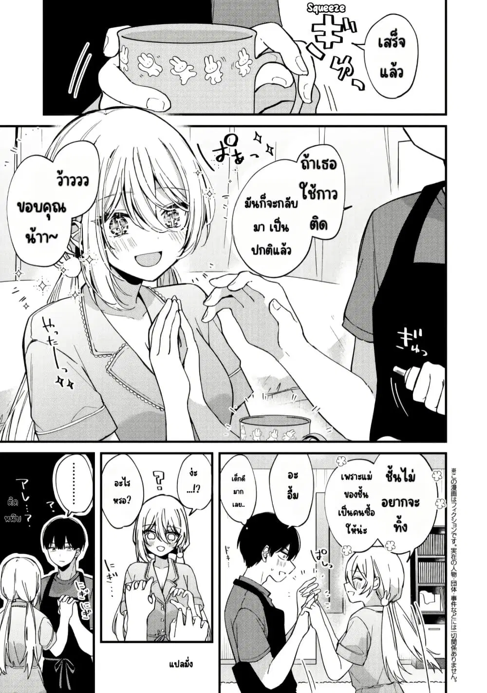 Momogusa-san ga Monogusa Sugiru!! ตอนที่ 6 หน้า 2