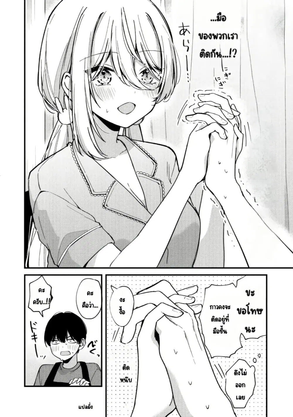 Momogusa-san ga Monogusa Sugiru!! ตอนที่ 6 หน้า 3