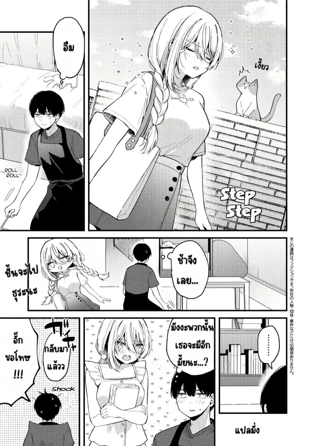 Momogusa-san ga Monogusa Sugiru!! ตอนที่ 7 หน้า 2