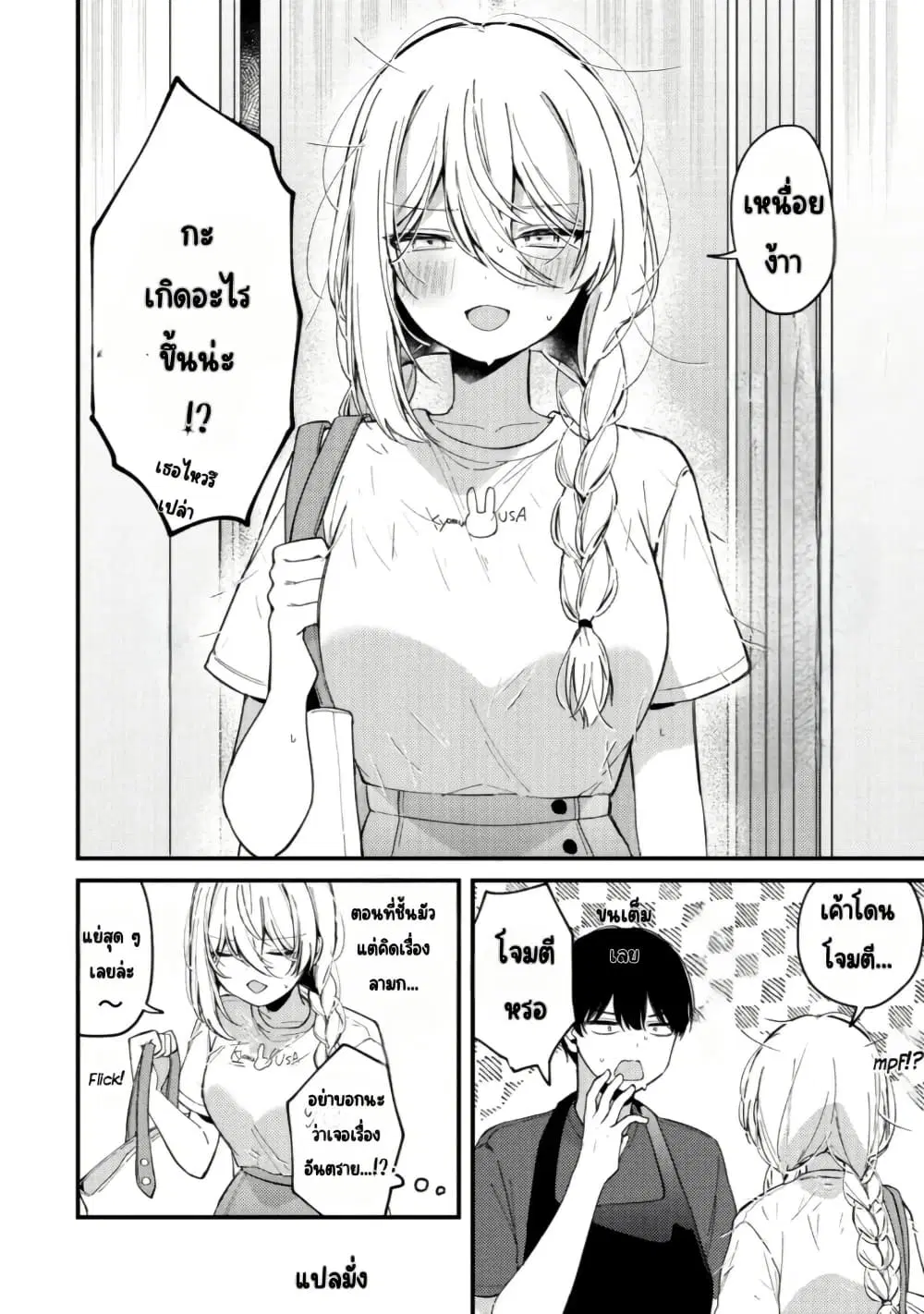 Momogusa-san ga Monogusa Sugiru!! ตอนที่ 7 หน้า 3