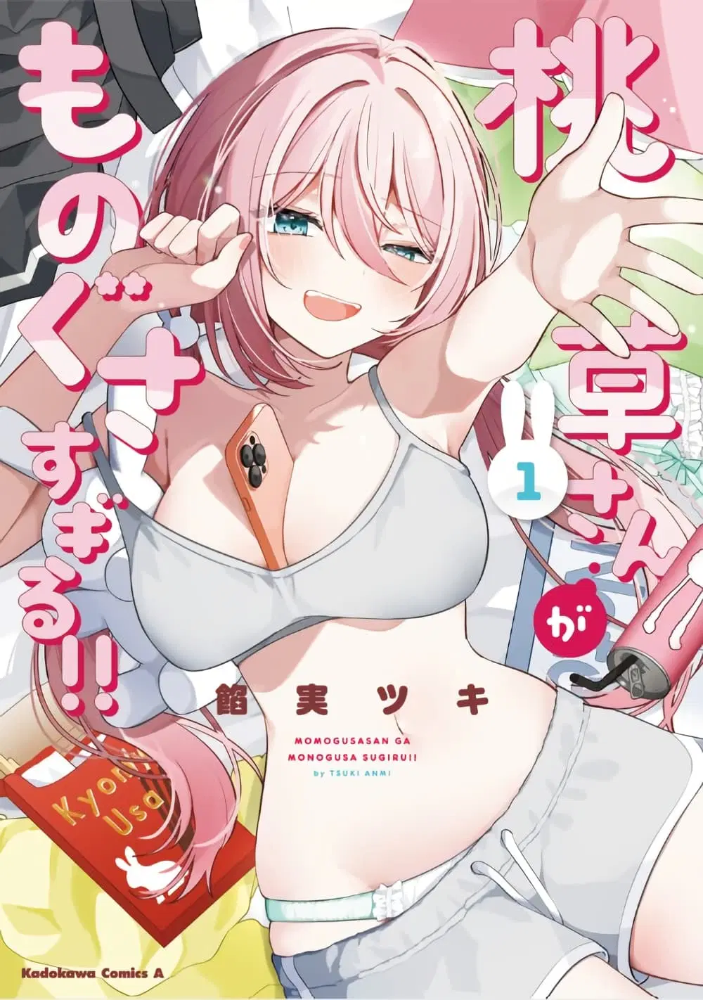 Momogusa-san ga Monogusa Sugiru!! ตอนที่ 8 หน้า 1
