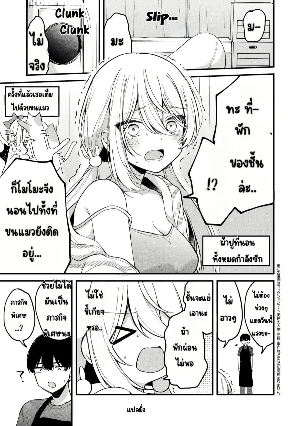 Momogusa-san ga Monogusa Sugiru!! ตอนที่ 8 หน้า 2