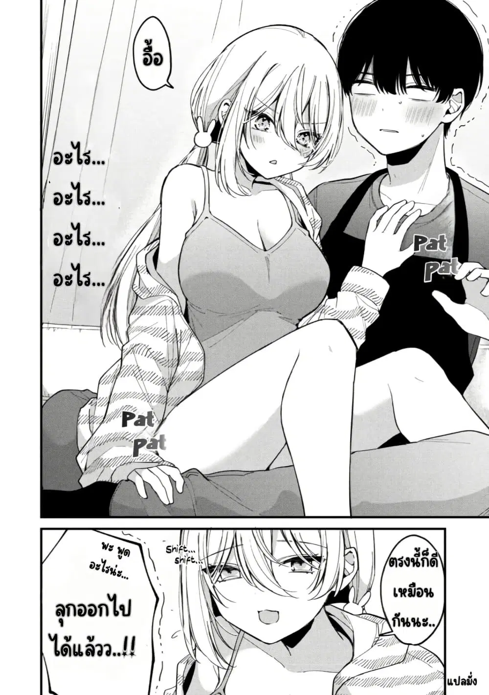 Momogusa-san ga Monogusa Sugiru!! ตอนที่ 8 หน้า 3