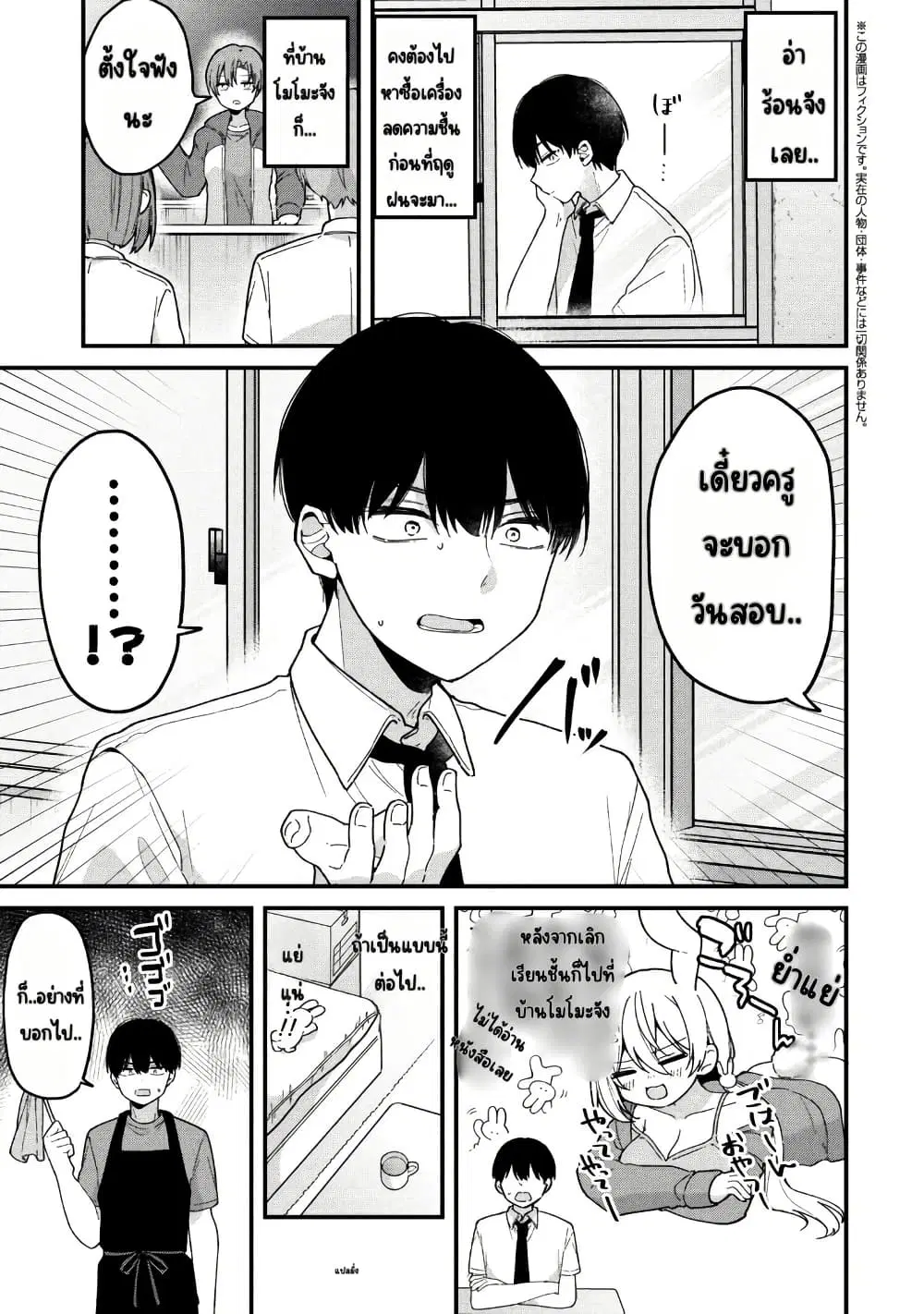 Momogusa-san ga Monogusa Sugiru!! ตอนที่ 9 หน้า 2
