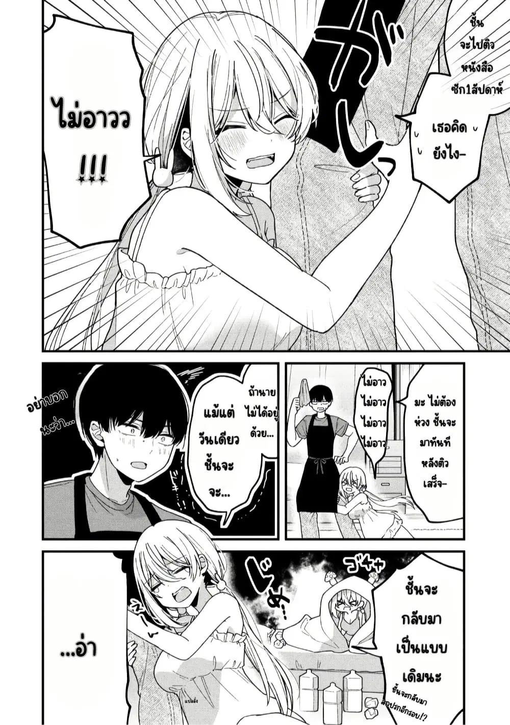 Momogusa-san ga Monogusa Sugiru!! ตอนที่ 9 หน้า 3