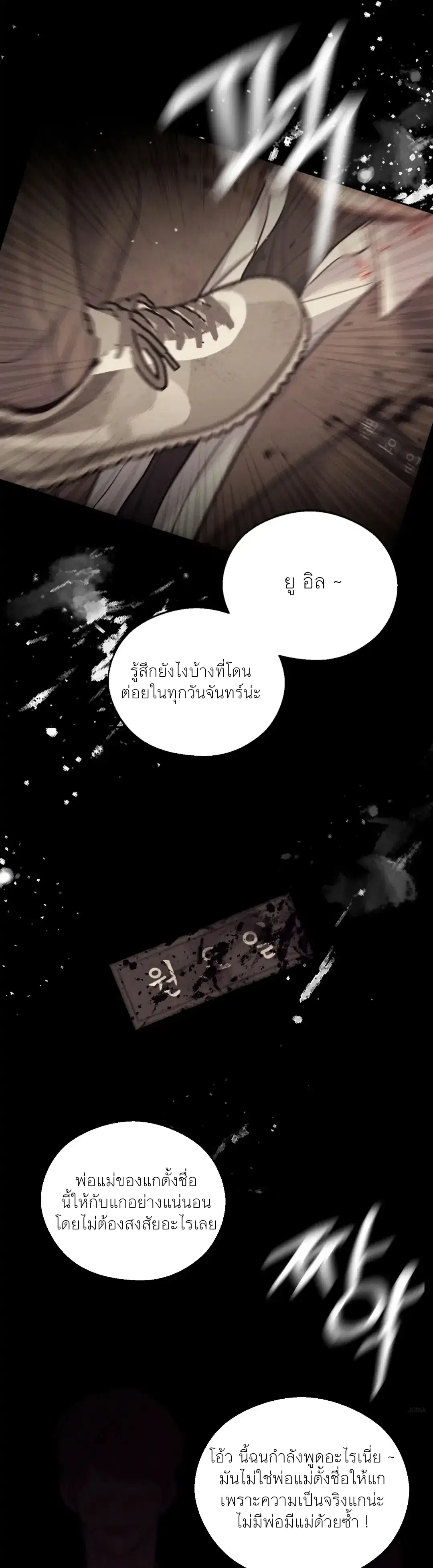 Monday'saviour ตอนที่ 1 หน้า 3