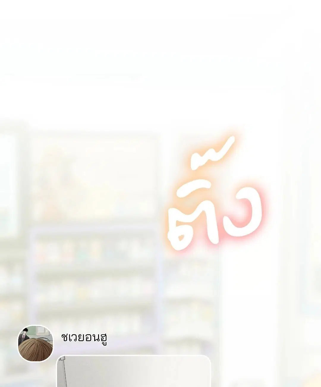 Monday'saviour ตอนที่ 2 หน้า 1