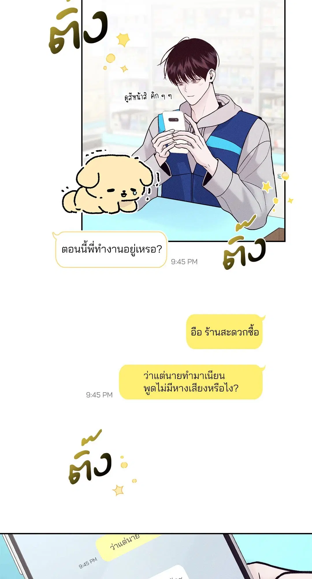 Monday'saviour ตอนที่ 2 หน้า 3
