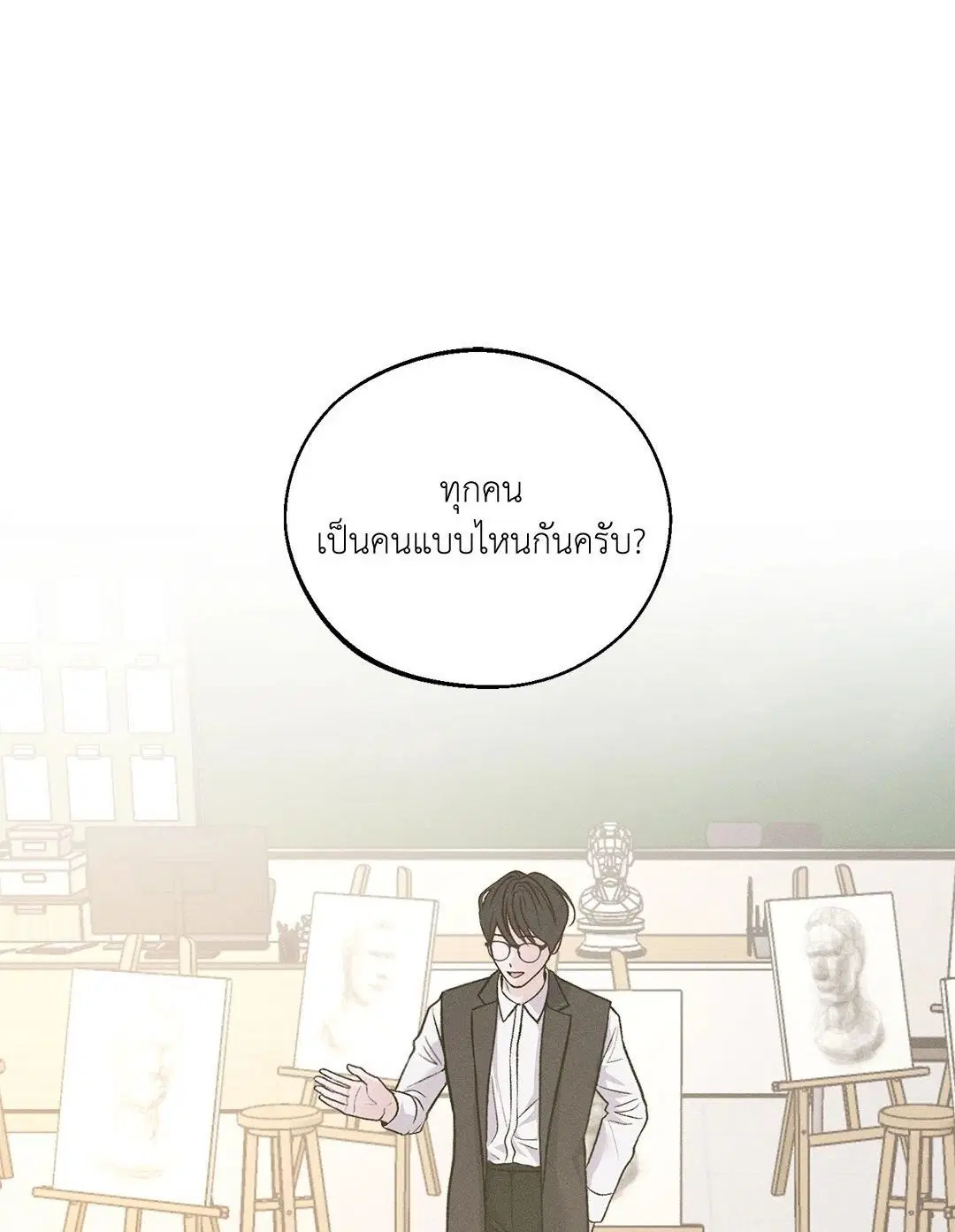 Monday'saviour ตอนที่ 3 หน้า 1