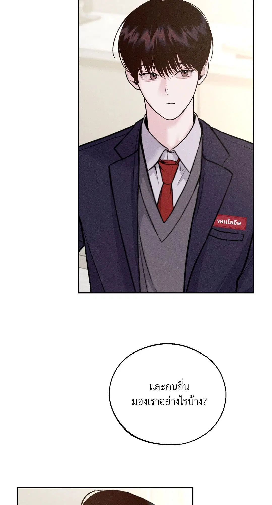 Monday'saviour ตอนที่ 3 หน้า 3