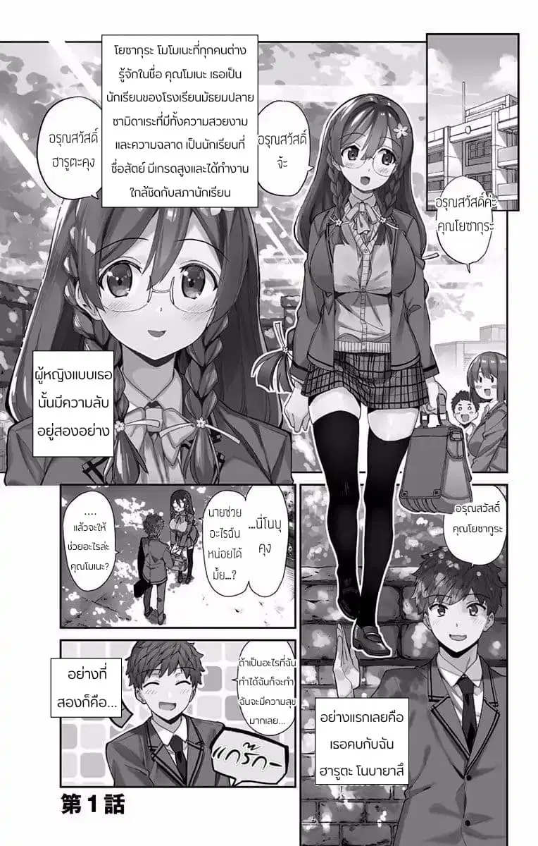Mone-san no Majime Sugiru Tsukiaikata ตอนที่ 1 หน้า 2