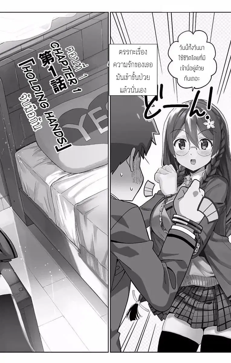 Mone-san no Majime Sugiru Tsukiaikata ตอนที่ 1 หน้า 3