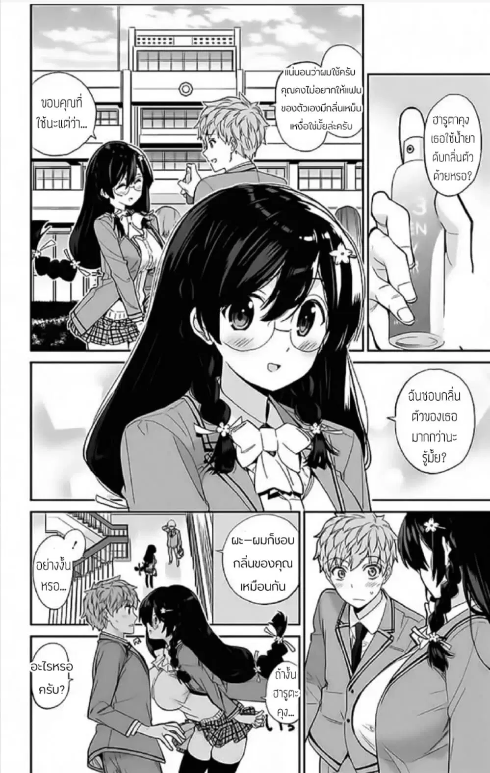 Mone-san no Majime Sugiru Tsukiaikata ตอนที่ 2 หน้า 2