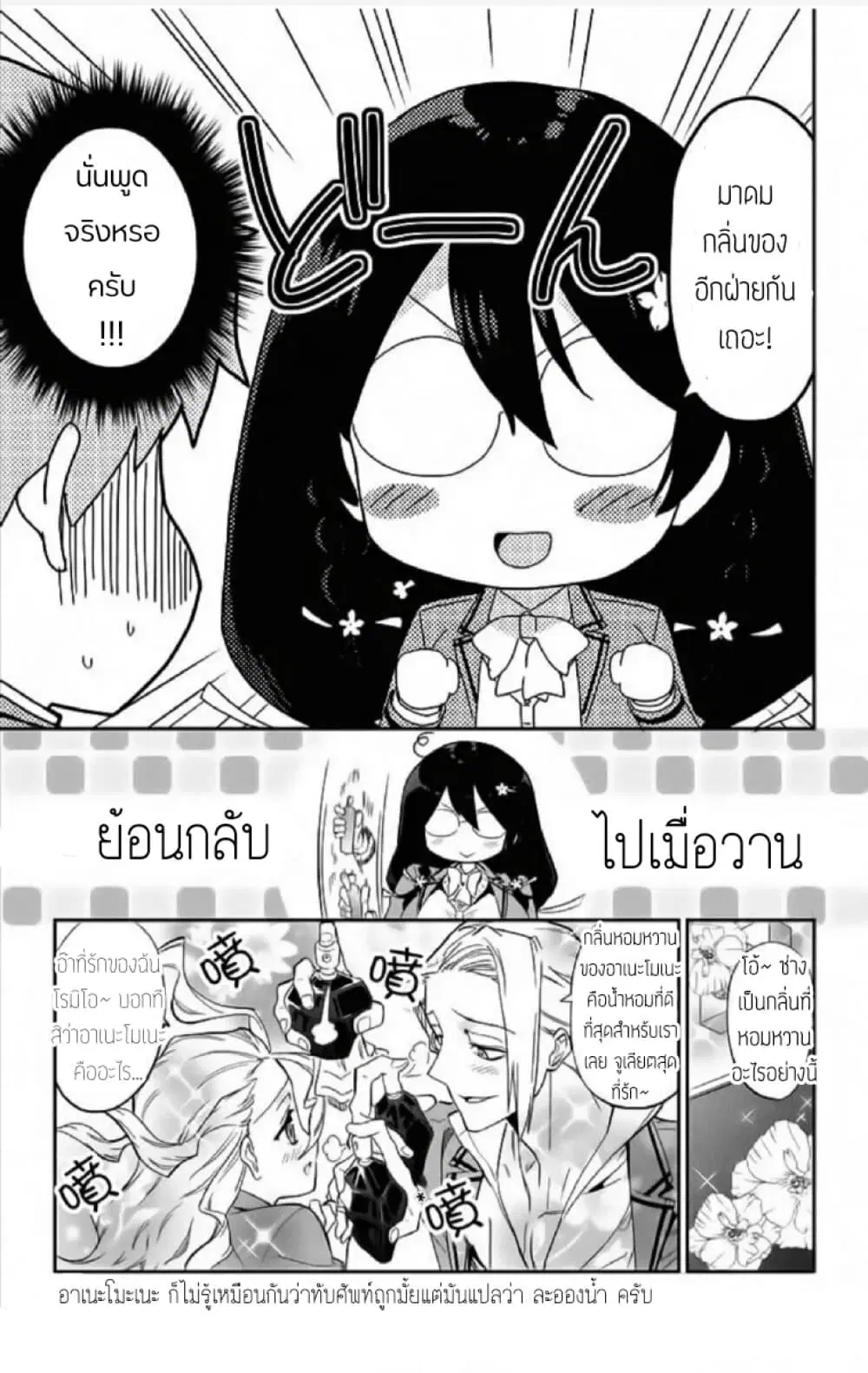 Mone-san no Majime Sugiru Tsukiaikata ตอนที่ 2 หน้า 3