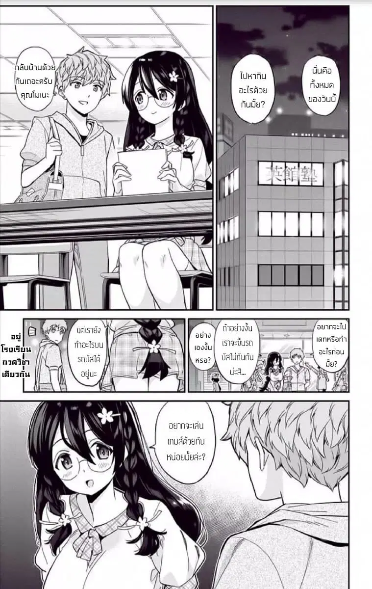 Mone-san no Majime Sugiru Tsukiaikata ตอนที่ 3 หน้า 1