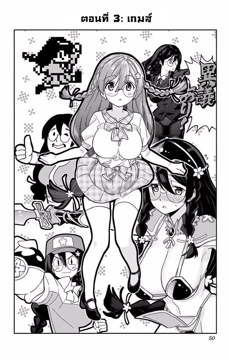 Mone-san no Majime Sugiru Tsukiaikata ตอนที่ 3 หน้า 2